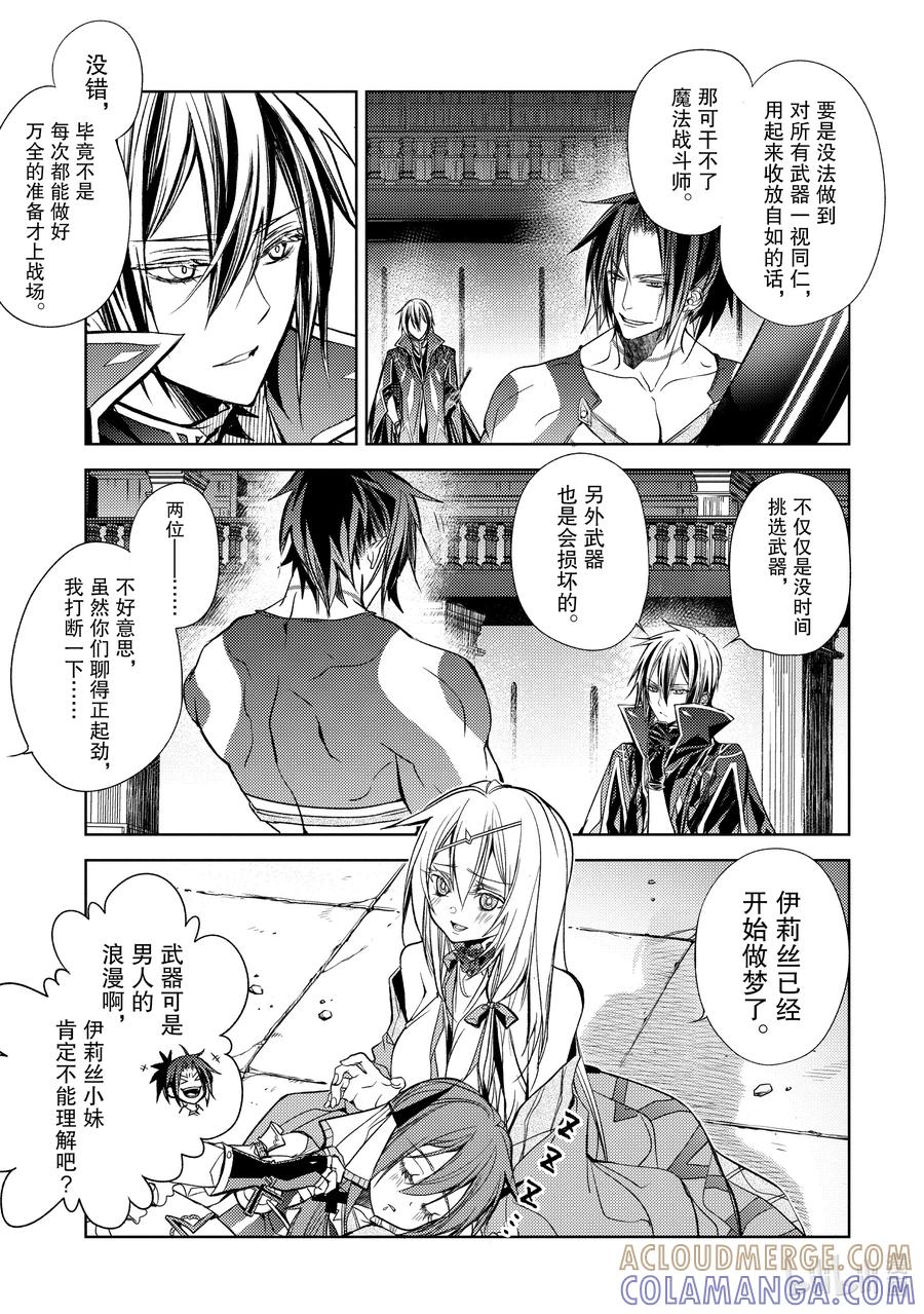 《歼灭魔导的最强贤者 无才的贤者，穷极魔导登峰造极》19-1 最强贤者，制作魔剑 第11页