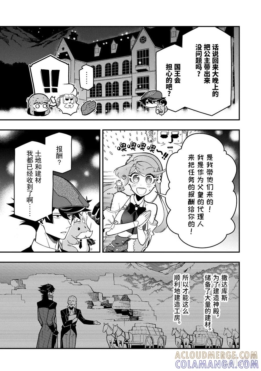 《以暗杀技能成为异世界最强 ～精通炼金术与暗杀术的我在暗中支配世界～》18-4 18-4 第3页