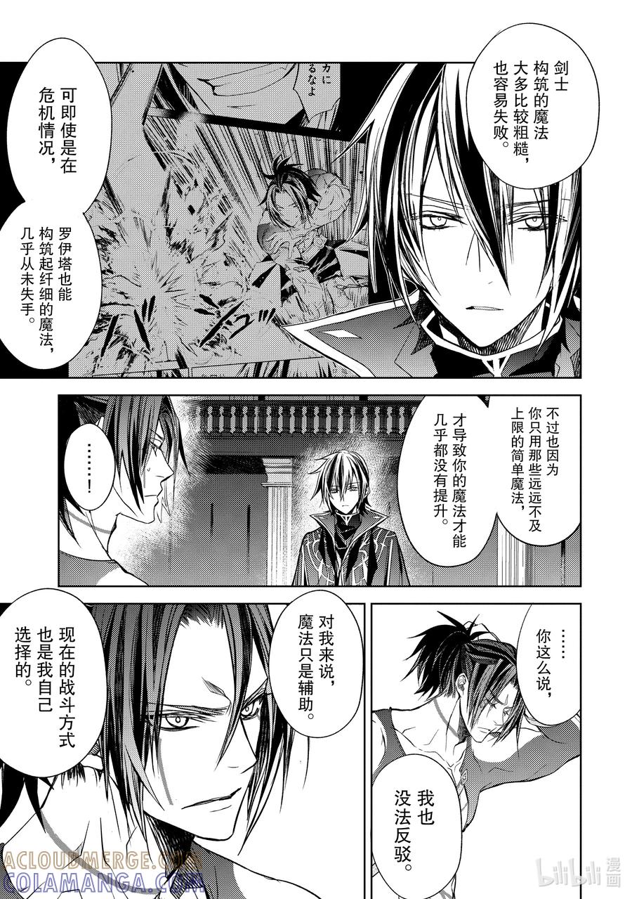 《歼灭魔导的最强贤者 无才的贤者，穷极魔导登峰造极》19-2 最强贤者，制作魔剑 第12页