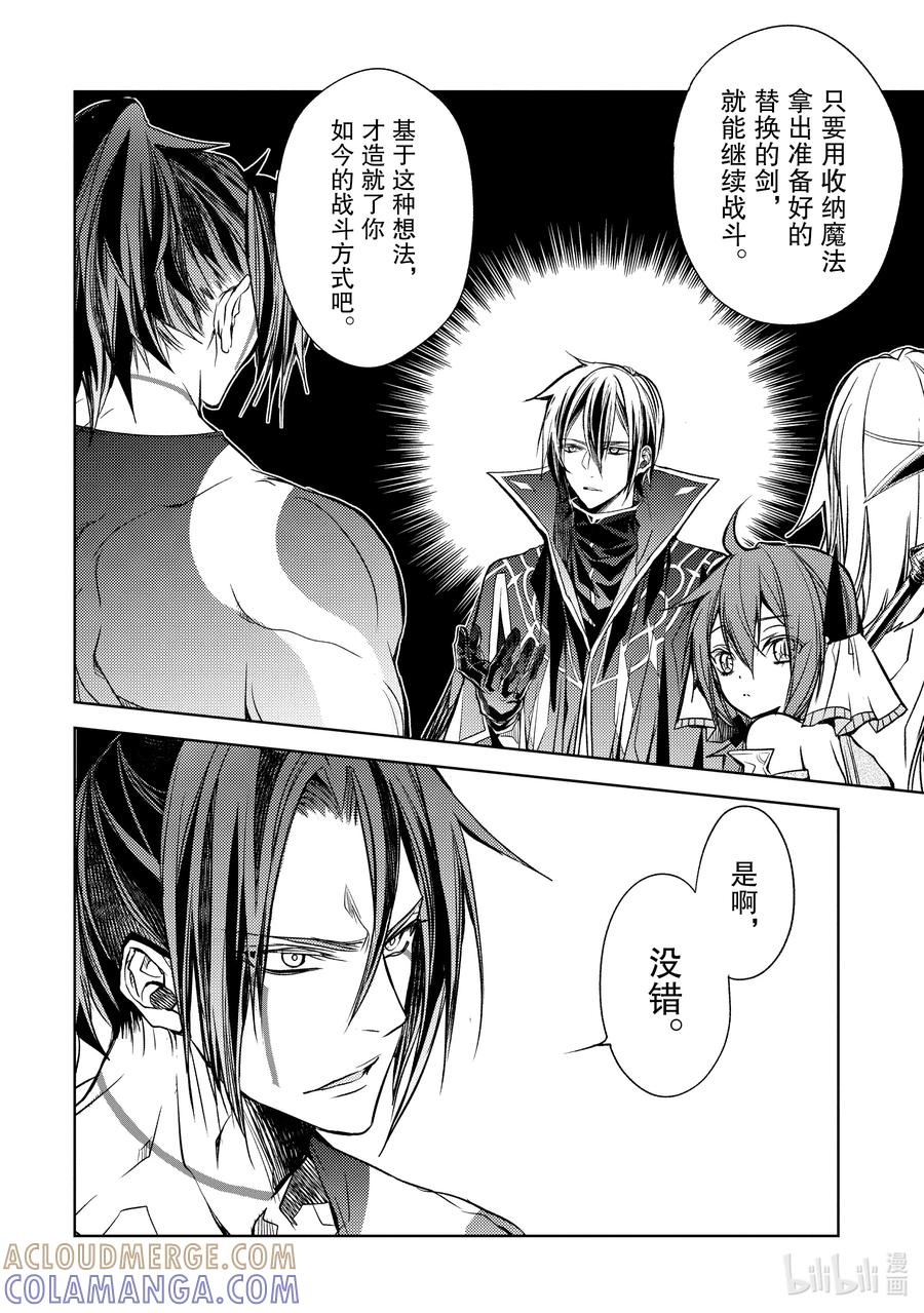 《歼灭魔导的最强贤者 无才的贤者，穷极魔导登峰造极》19-2 最强贤者，制作魔剑 第7页