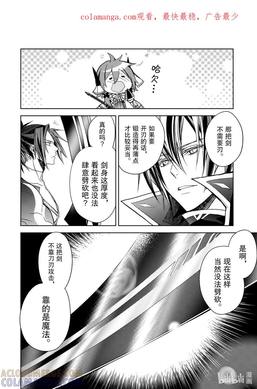 《歼灭魔导的最强贤者 无才的贤者，穷极魔导登峰造极》19-2 最强贤者，制作魔剑 第1页