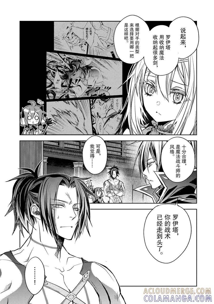 《歼灭魔导的最强贤者 无才的贤者，穷极魔导登峰造极》19-2 最强贤者，制作魔剑 第8页