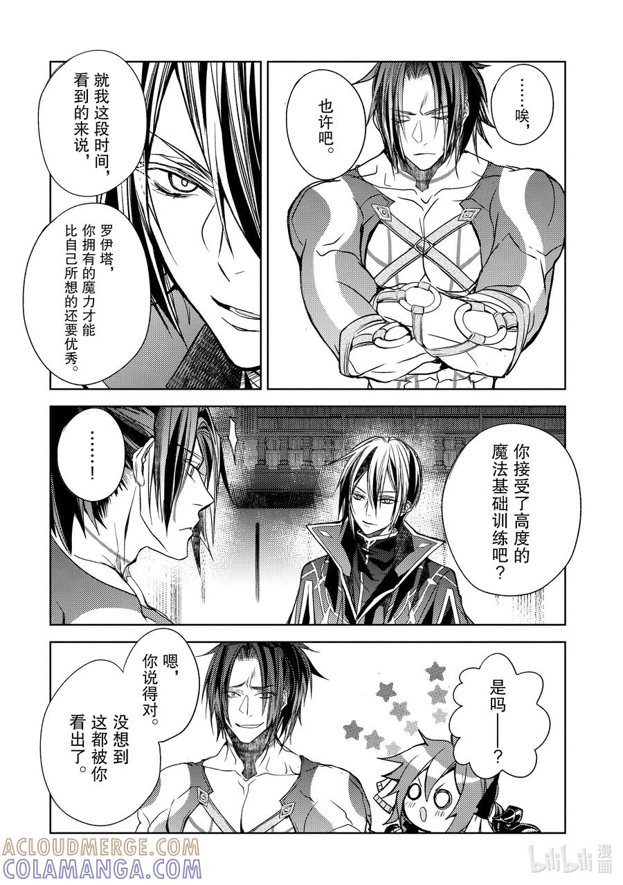 《歼灭魔导的最强贤者 无才的贤者，穷极魔导登峰造极》19-2 最强贤者，制作魔剑 第11页