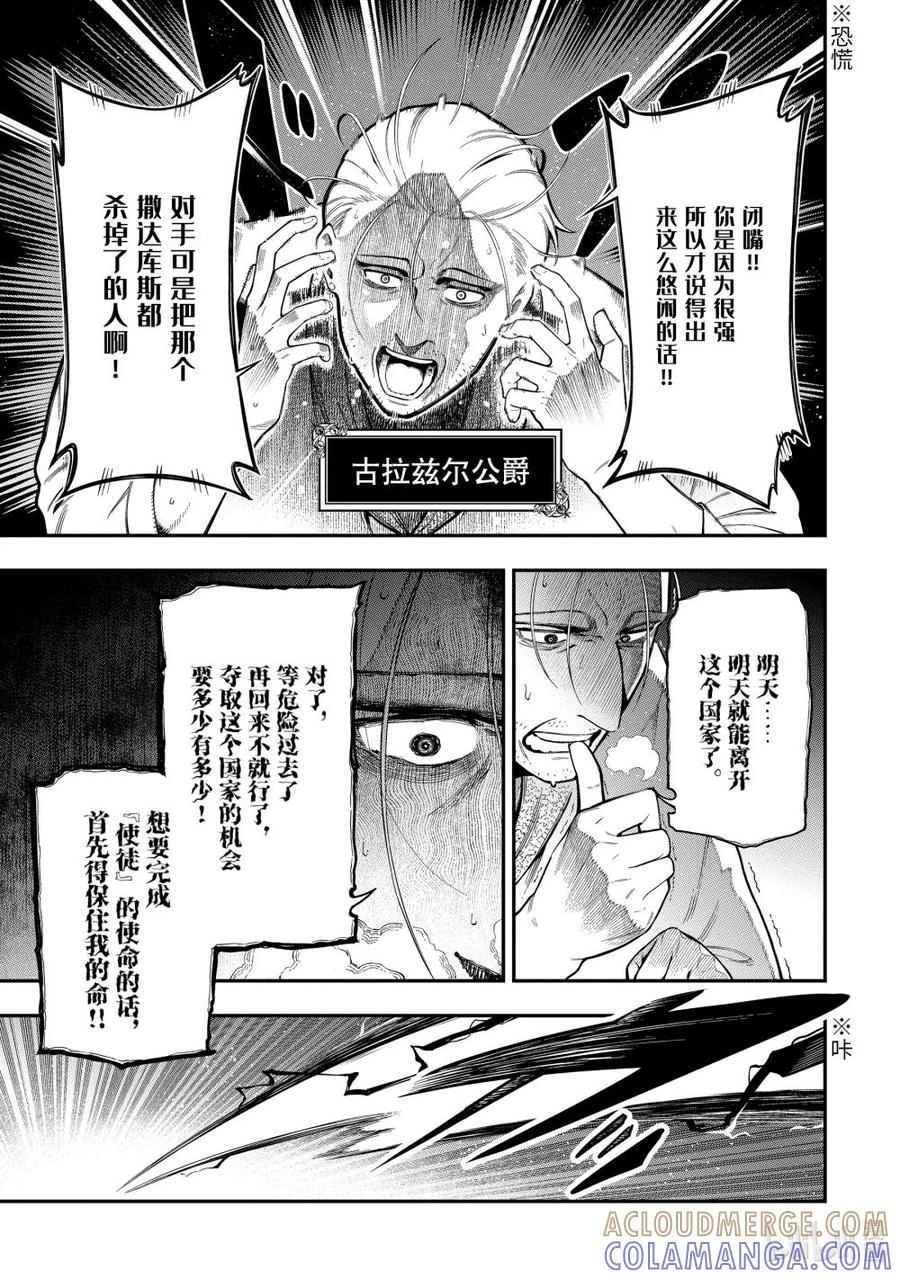 《以暗杀技能成为异世界最强 ～精通炼金术与暗杀术的我在暗中支配世界～》19-1 19-1 第3页