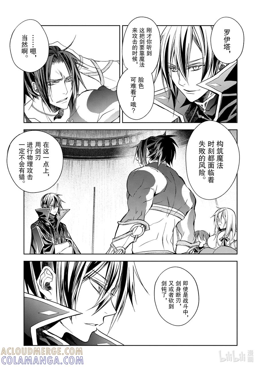 《歼灭魔导的最强贤者 无才的贤者，穷极魔导登峰造极》19-2 最强贤者，制作魔剑 第6页