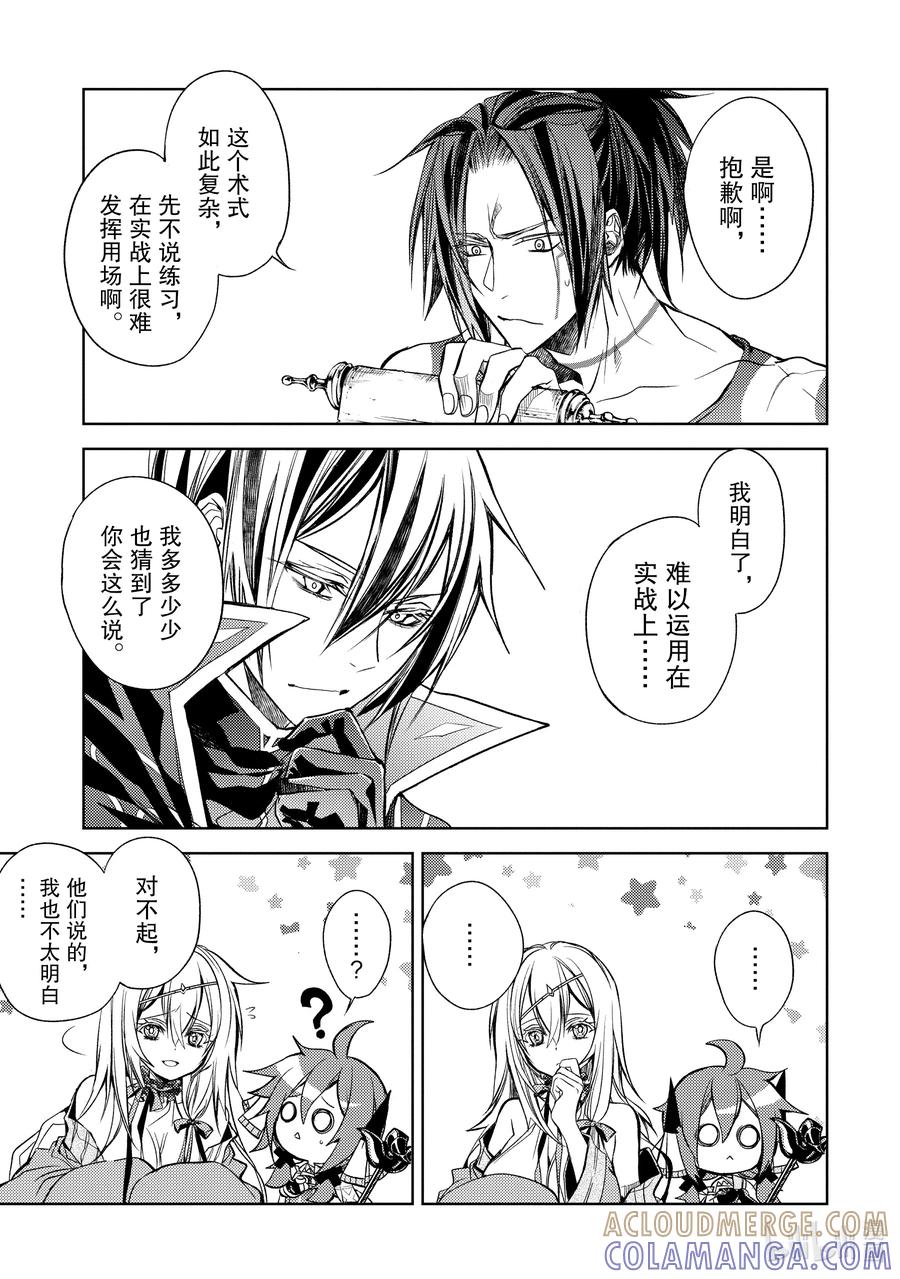 《歼灭魔导的最强贤者 无才的贤者，穷极魔导登峰造极》19-2 最强贤者，制作魔剑 第4页