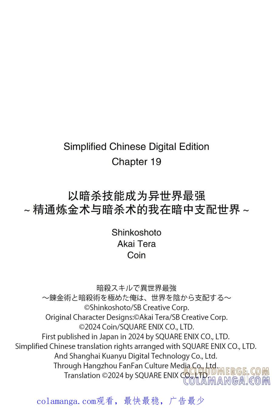 《以暗杀技能成为异世界最强 ～精通炼金术与暗杀术的我在暗中支配世界～》19-1 19-1 第11页