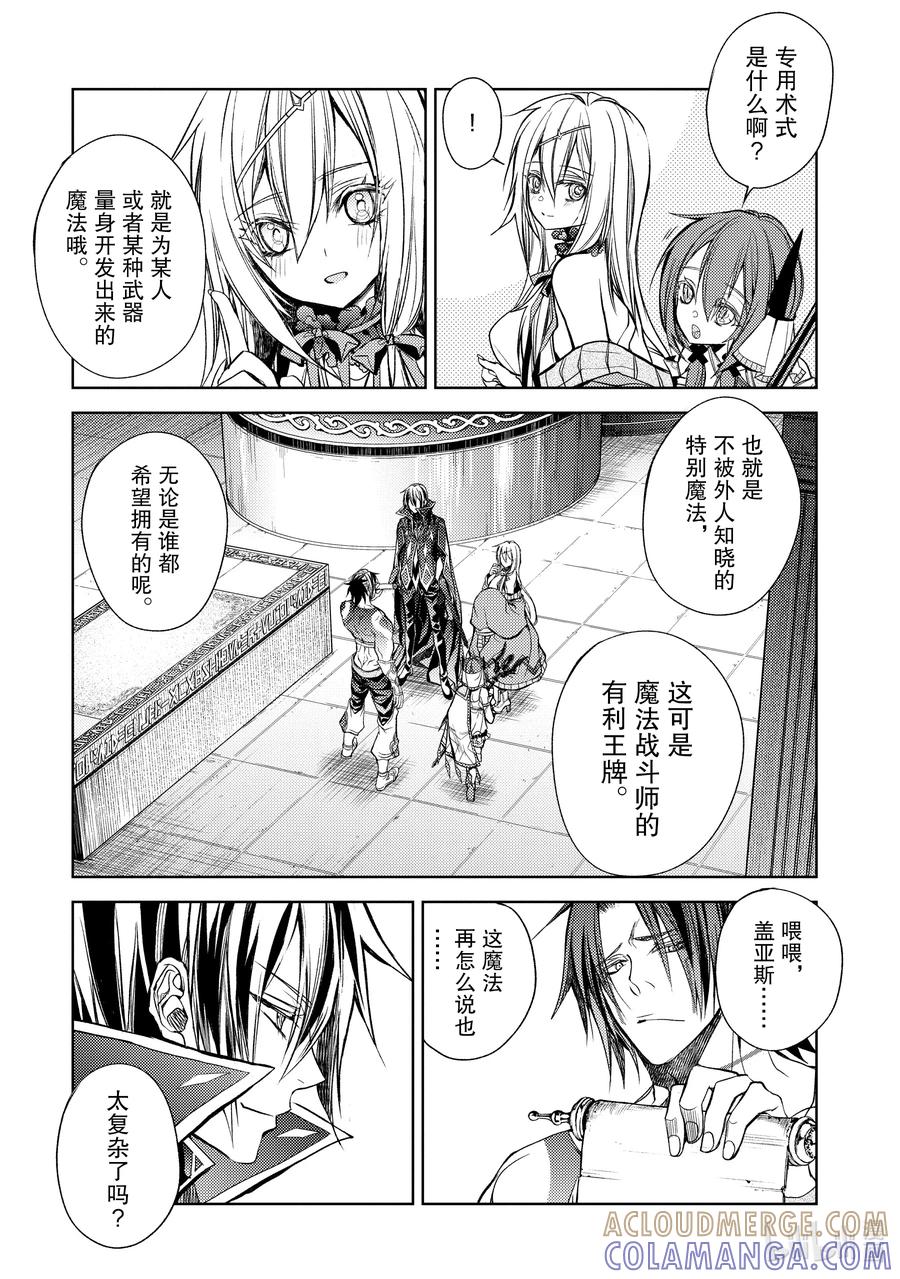 《歼灭魔导的最强贤者 无才的贤者，穷极魔导登峰造极》19-2 最强贤者，制作魔剑 第3页