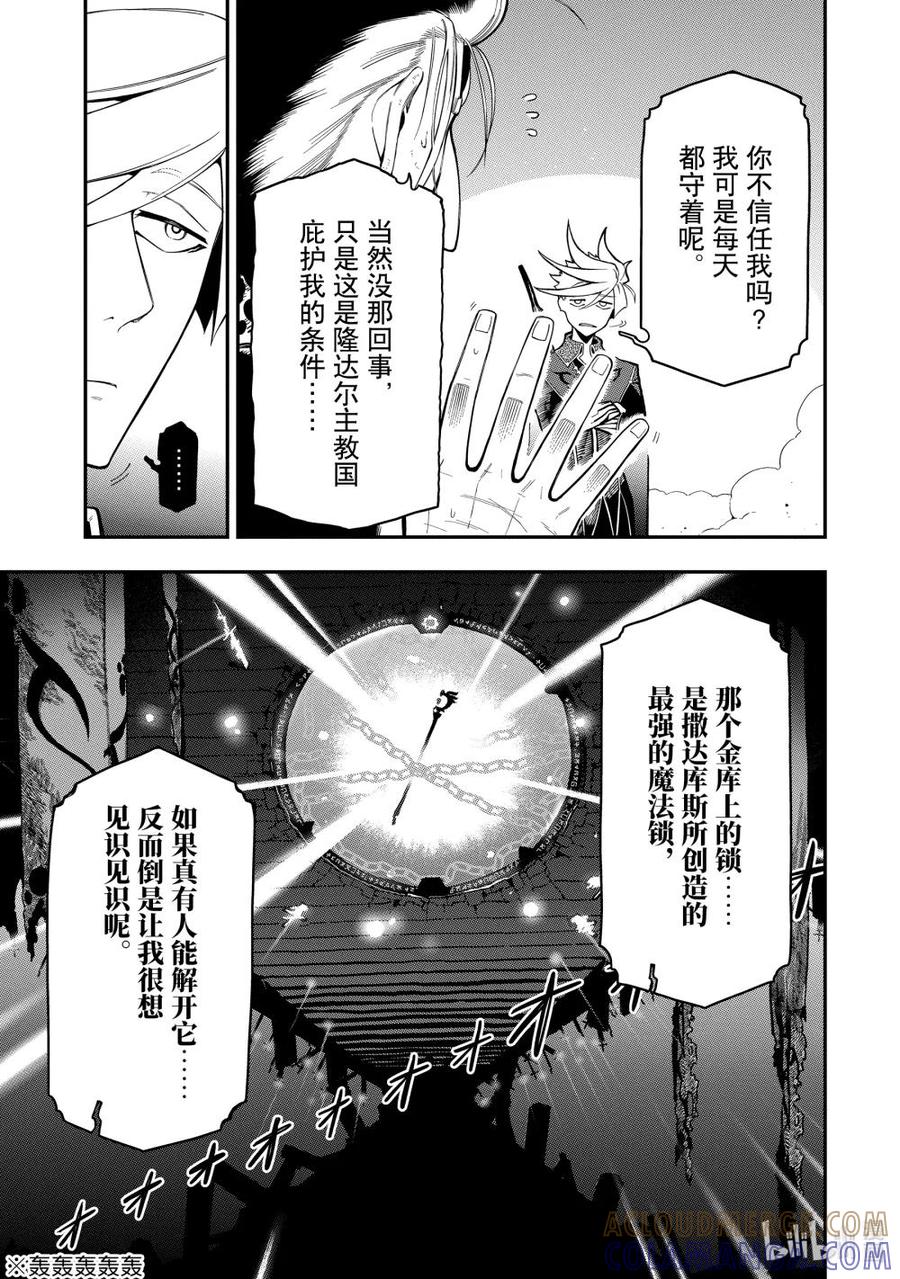 《以暗杀技能成为异世界最强 ～精通炼金术与暗杀术的我在暗中支配世界～》19-1 19-1 第9页