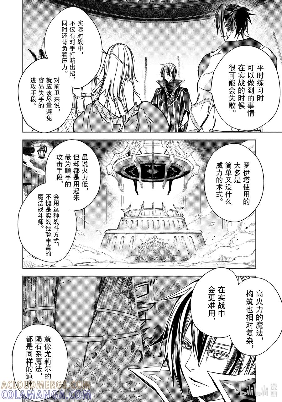 《歼灭魔导的最强贤者 无才的贤者，穷极魔导登峰造极》19-2 最强贤者，制作魔剑 第5页