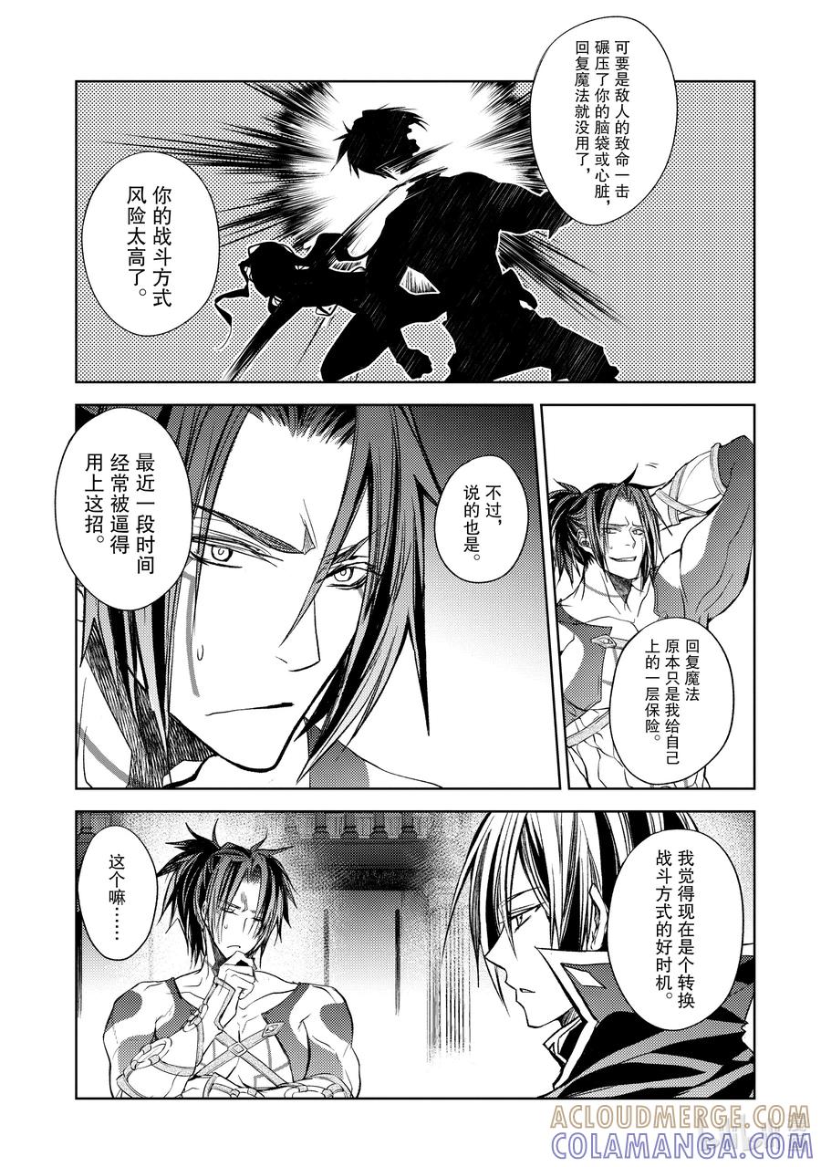 《歼灭魔导的最强贤者 无才的贤者，穷极魔导登峰造极》19-2 最强贤者，制作魔剑 第10页