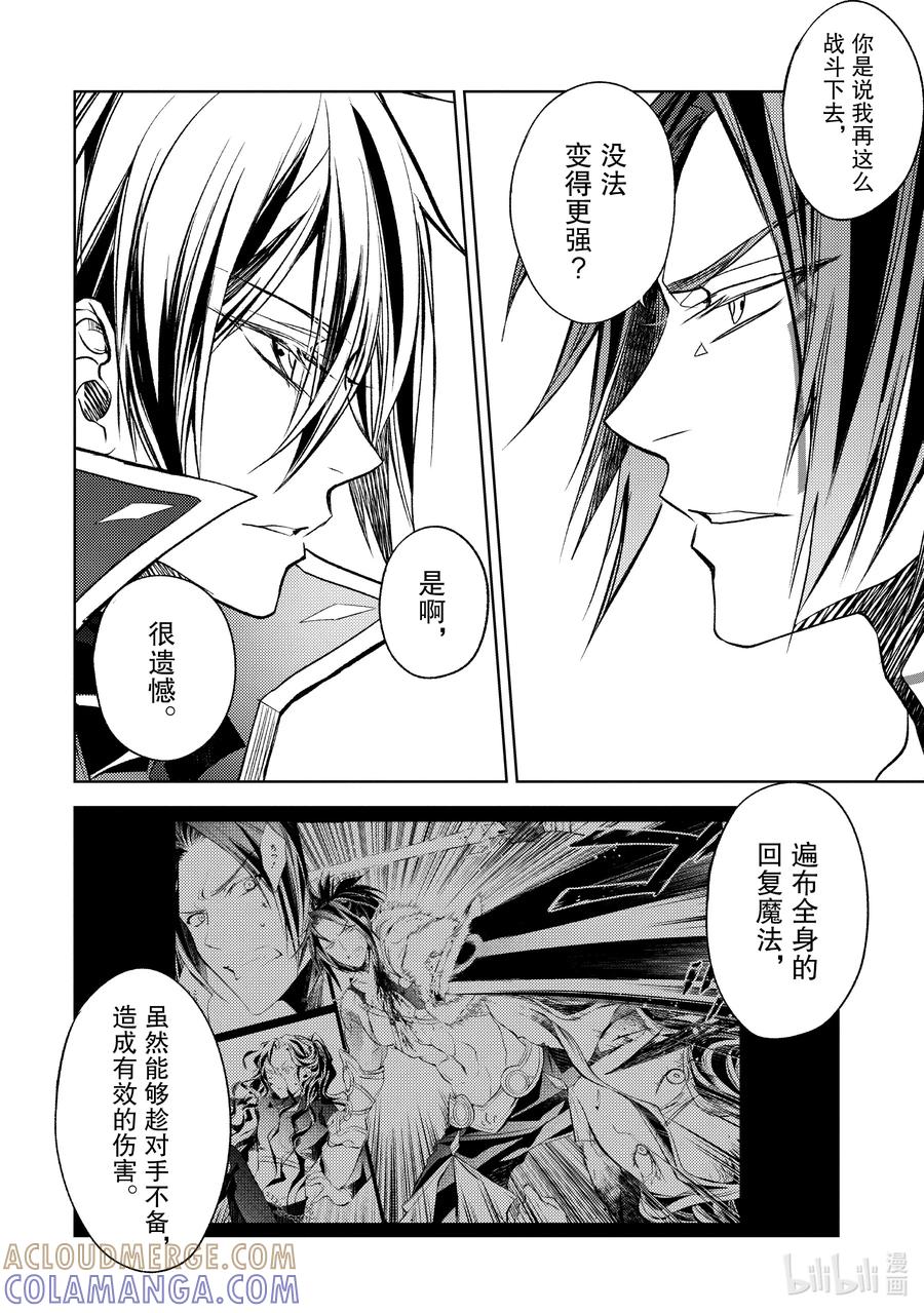 《歼灭魔导的最强贤者 无才的贤者，穷极魔导登峰造极》19-2 最强贤者，制作魔剑 第9页