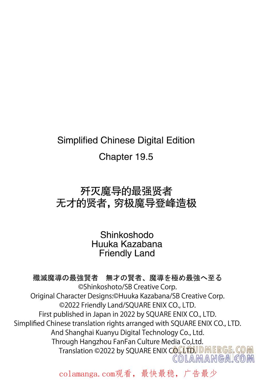 《歼灭魔导的最强贤者 无才的贤者，穷极魔导登峰造极》19-2 最强贤者，制作魔剑 第13页