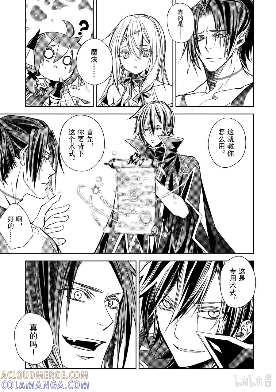 《歼灭魔导的最强贤者 无才的贤者，穷极魔导登峰造极》19-2 最强贤者，制作魔剑 第2页