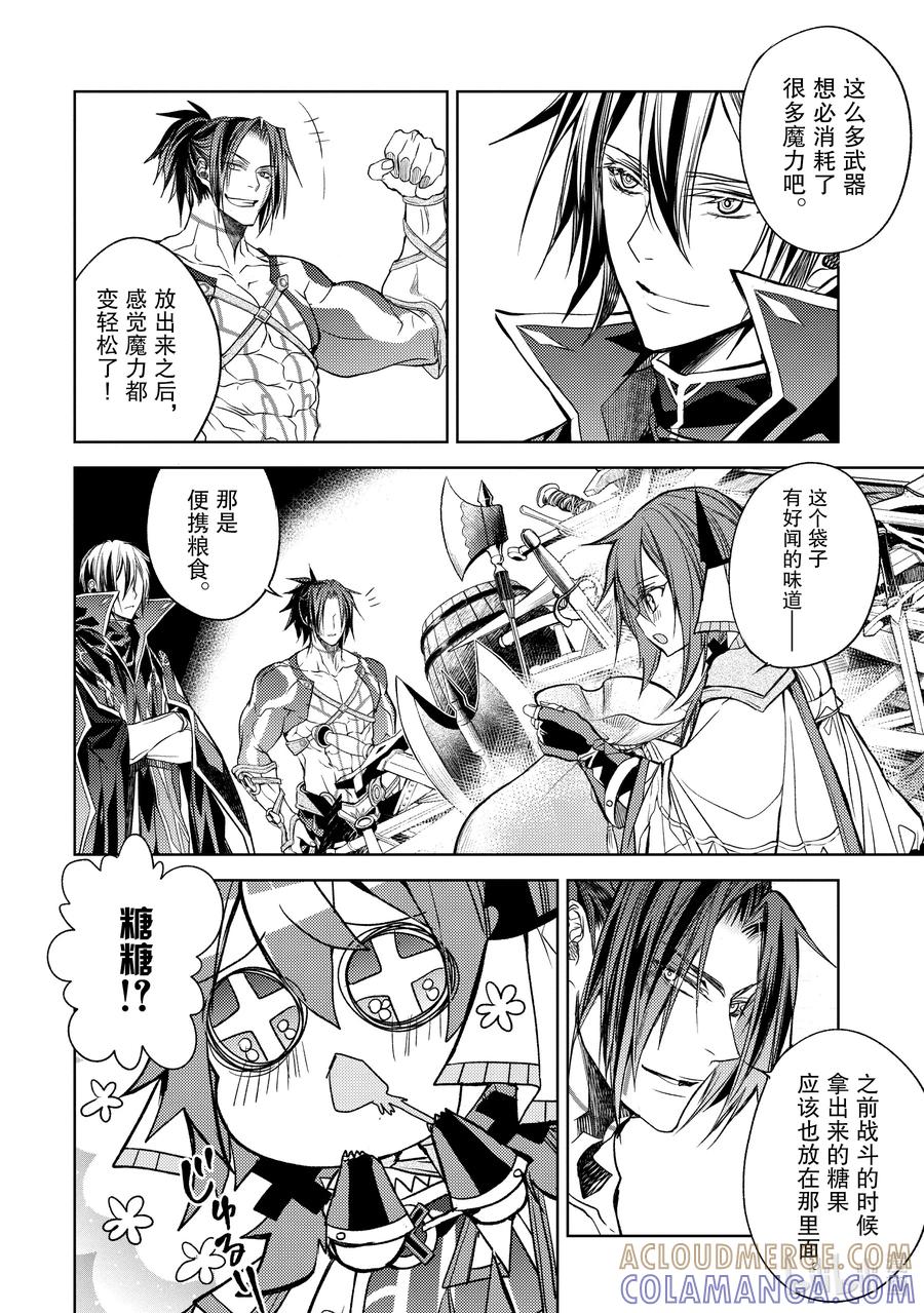 《歼灭魔导的最强贤者 无才的贤者，穷极魔导登峰造极》19-3 最强贤者，制作魔剑 第5页