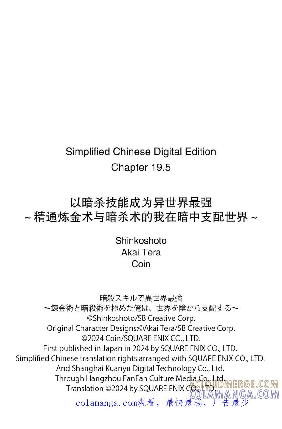 《以暗杀技能成为异世界最强 ～精通炼金术与暗杀术的我在暗中支配世界～》19-2 19-2 第11页