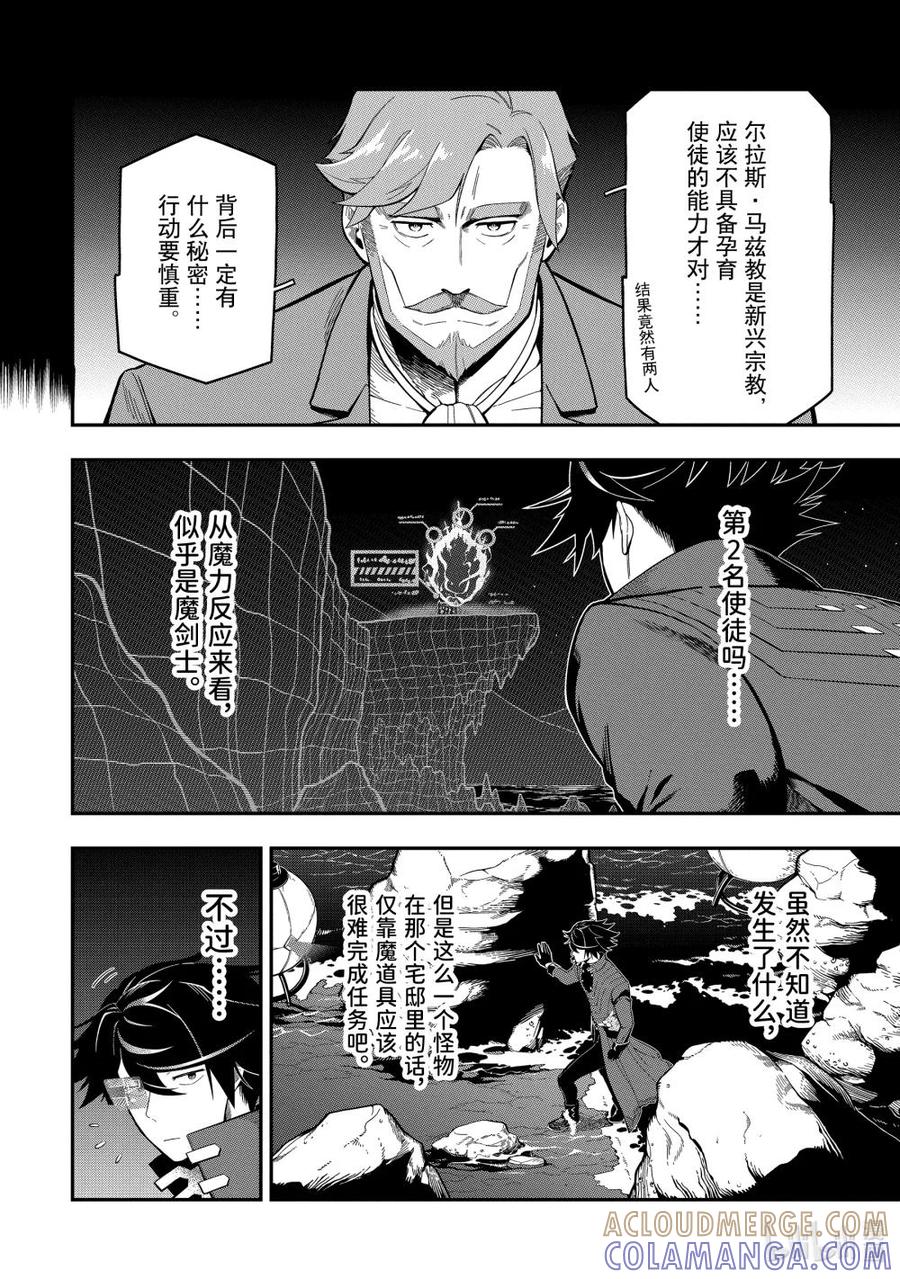 《以暗杀技能成为异世界最强 ～精通炼金术与暗杀术的我在暗中支配世界～》19-2 19-2 第8页