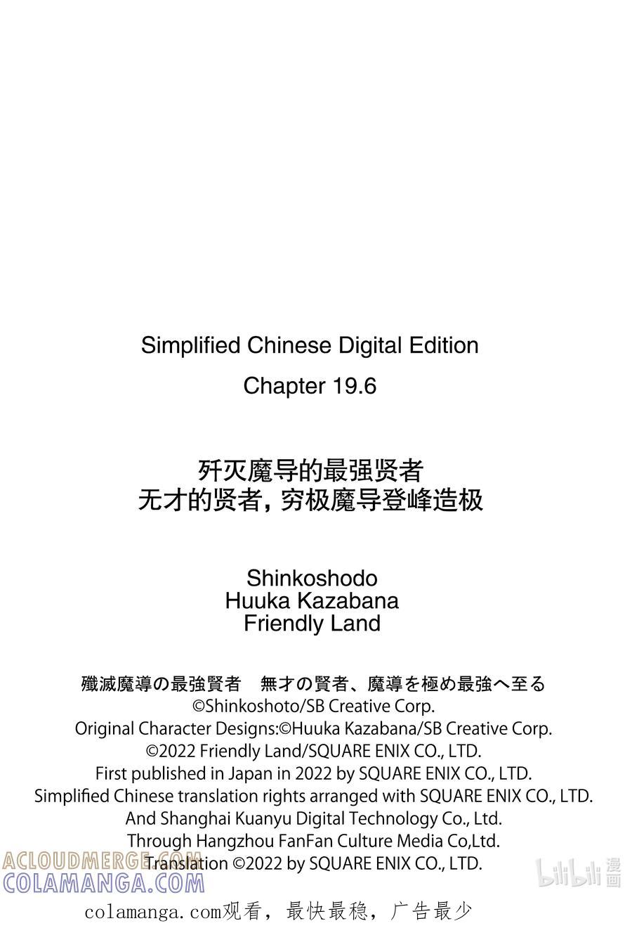 《歼灭魔导的最强贤者 无才的贤者，穷极魔导登峰造极》19-3 最强贤者，制作魔剑 第12页