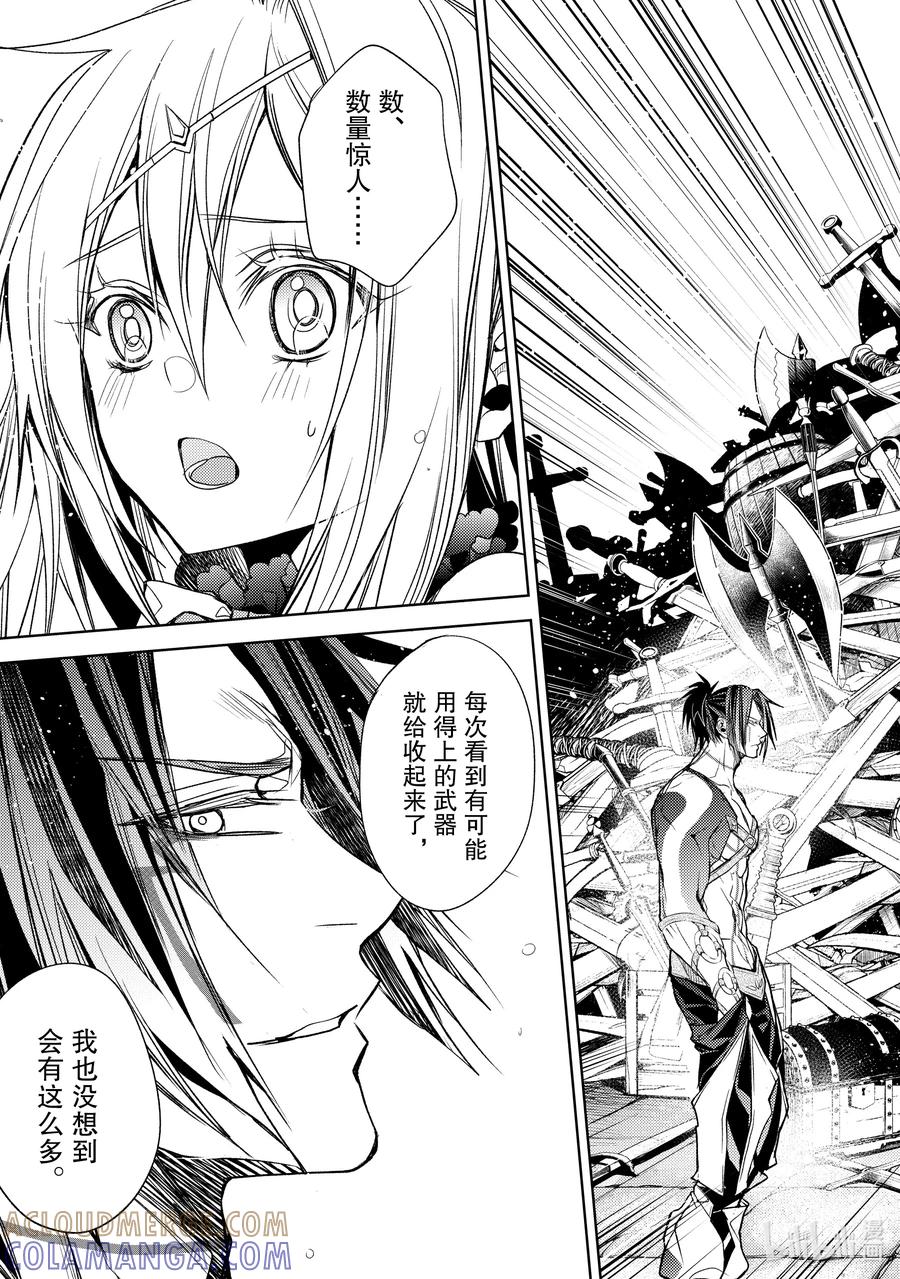 《歼灭魔导的最强贤者 无才的贤者，穷极魔导登峰造极》19-3 最强贤者，制作魔剑 第4页
