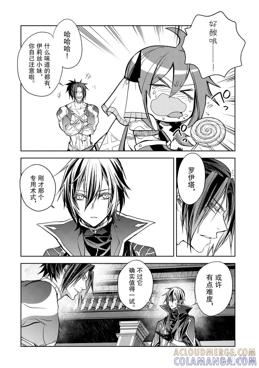 《歼灭魔导的最强贤者 无才的贤者，穷极魔导登峰造极》19-3 最强贤者，制作魔剑 第7页