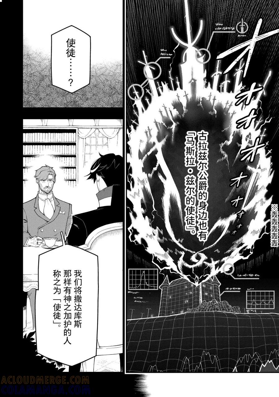 《以暗杀技能成为异世界最强 ～精通炼金术与暗杀术的我在暗中支配世界～》19-2 19-2 第6页