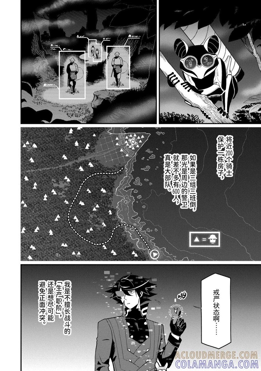 《以暗杀技能成为异世界最强 ～精通炼金术与暗杀术的我在暗中支配世界～》19-2 19-2 第4页