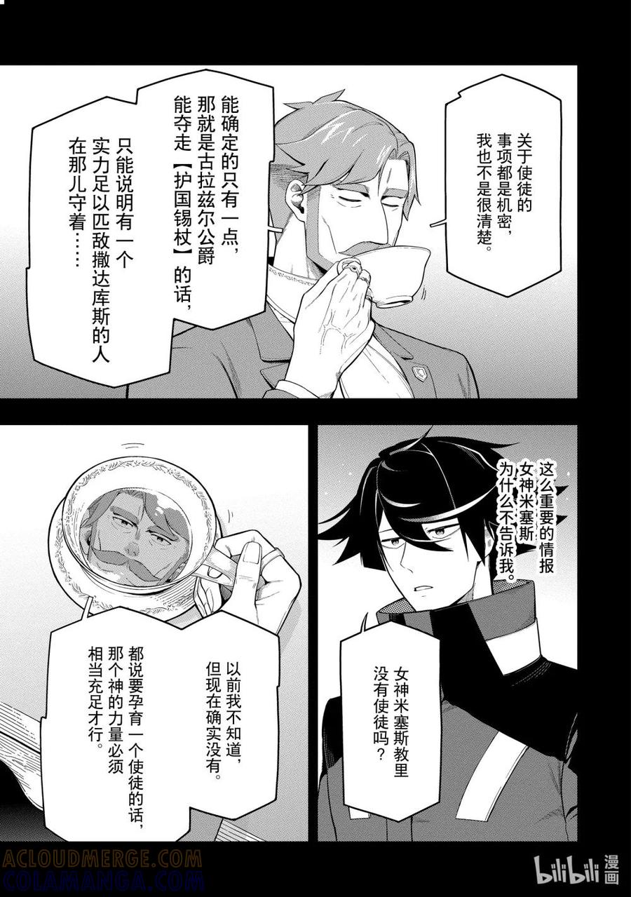 《以暗杀技能成为异世界最强 ～精通炼金术与暗杀术的我在暗中支配世界～》19-2 19-2 第7页
