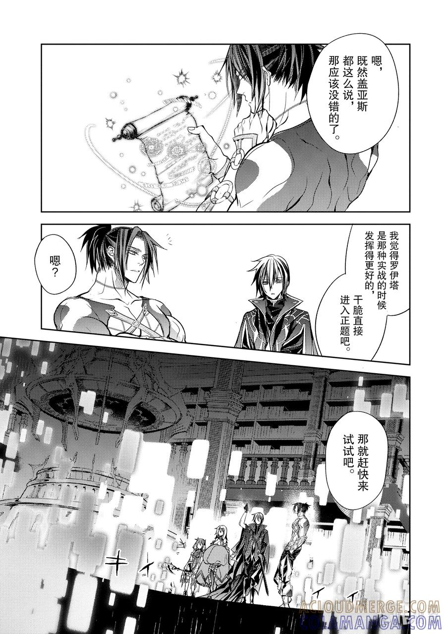 《歼灭魔导的最强贤者 无才的贤者，穷极魔导登峰造极》19-3 最强贤者，制作魔剑 第8页