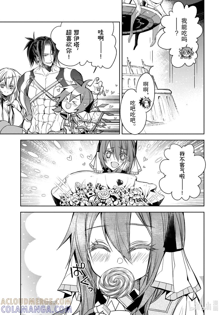 《歼灭魔导的最强贤者 无才的贤者，穷极魔导登峰造极》19-3 最强贤者，制作魔剑 第6页