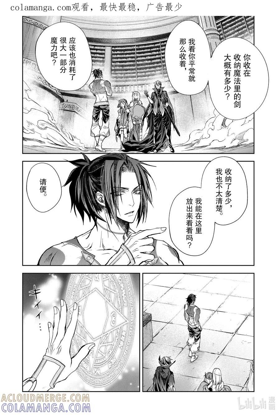 《歼灭魔导的最强贤者 无才的贤者，穷极魔导登峰造极》19-3 最强贤者，制作魔剑 第1页