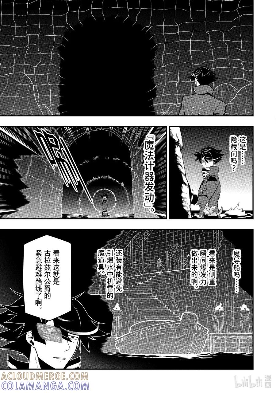 《以暗杀技能成为异世界最强 ～精通炼金术与暗杀术的我在暗中支配世界～》19-2 19-2 第9页