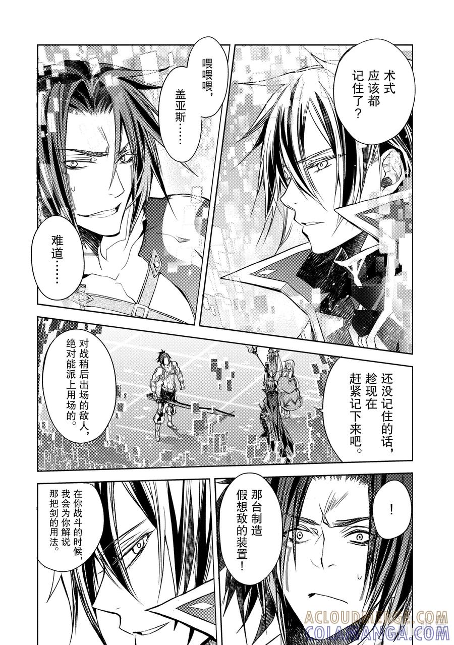 《歼灭魔导的最强贤者 无才的贤者，穷极魔导登峰造极》19-3 最强贤者，制作魔剑 第9页