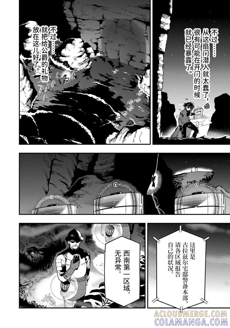 《以暗杀技能成为异世界最强 ～精通炼金术与暗杀术的我在暗中支配世界～》19-2 19-2 第10页