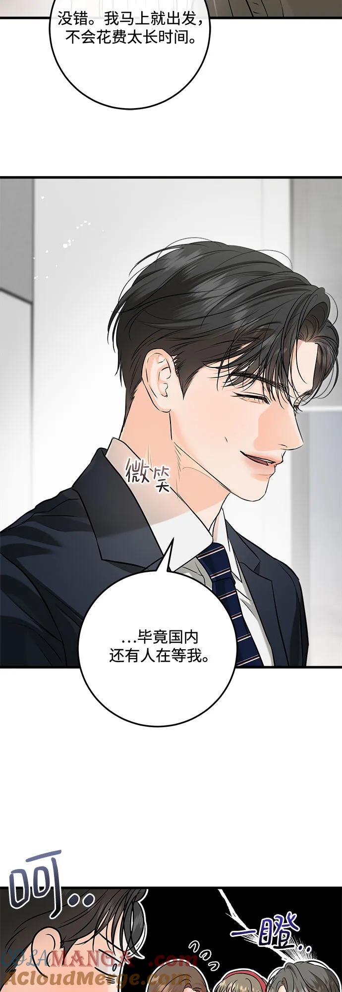 《只想让你坠落》第83话 第25页