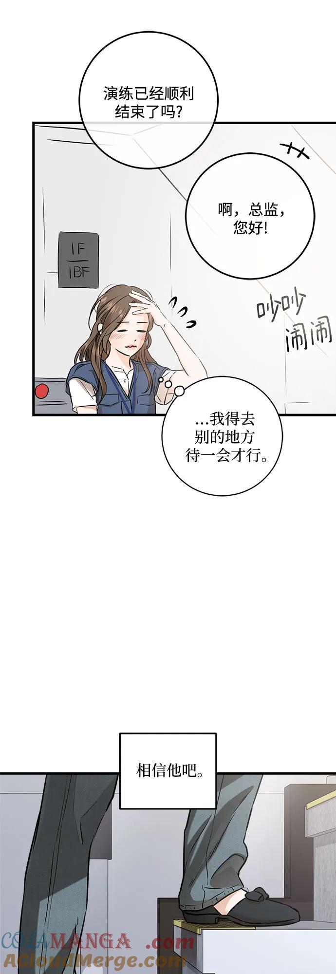 《只想让你坠落》第83话 第19页