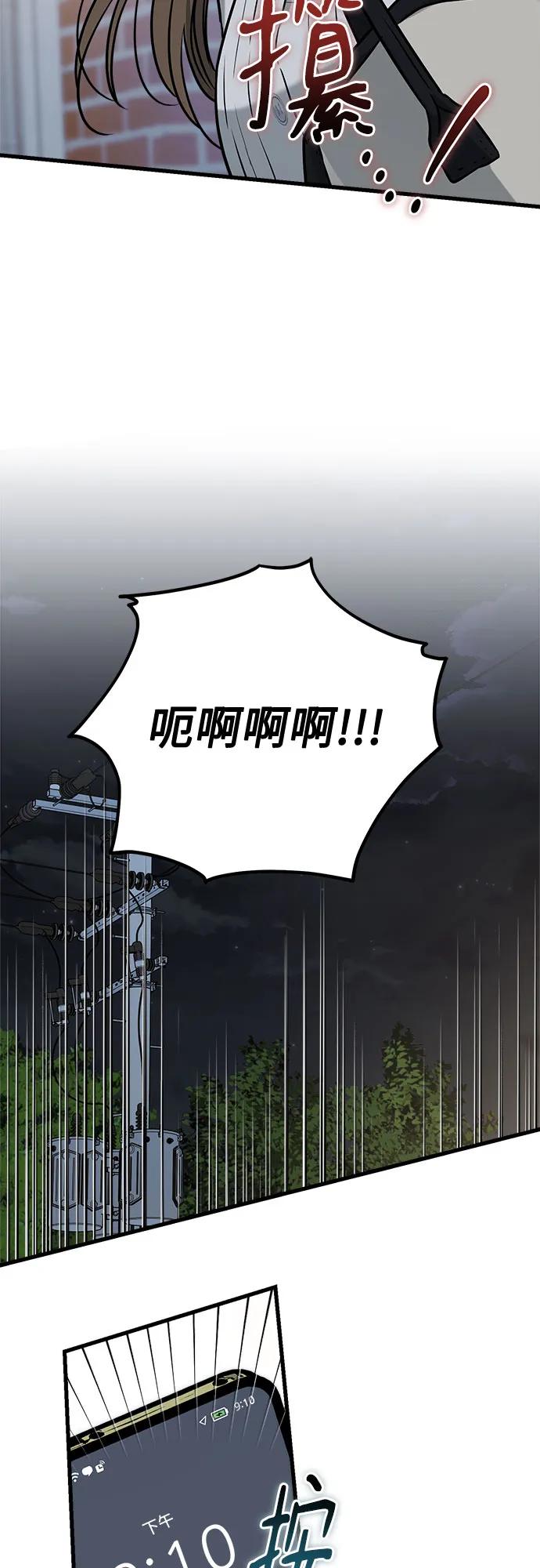 《只想让你坠落》第83话 第35页
