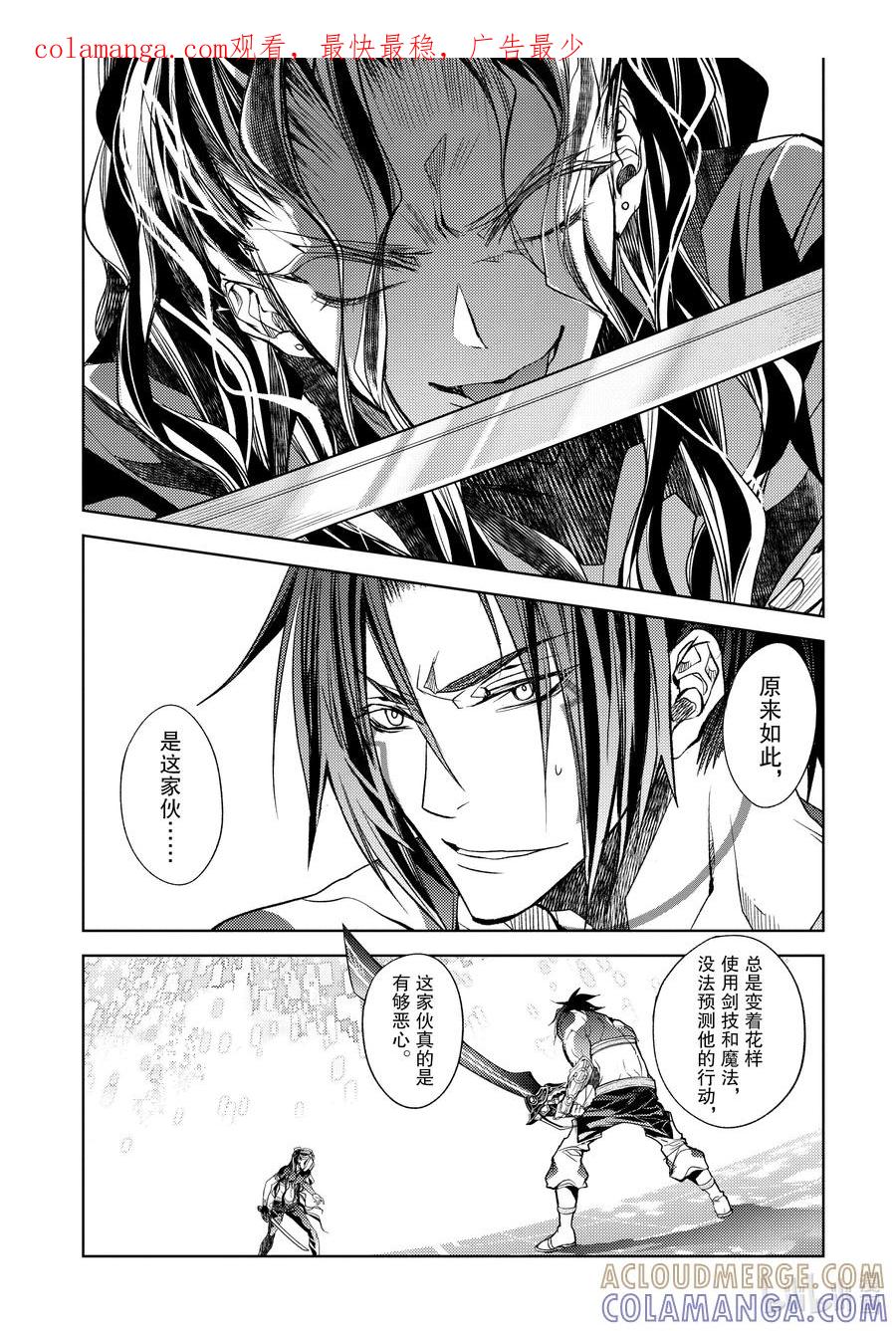 《歼灭魔导的最强贤者 无才的贤者，穷极魔导登峰造极》19-4 最强贤者，制作魔剑 第1页