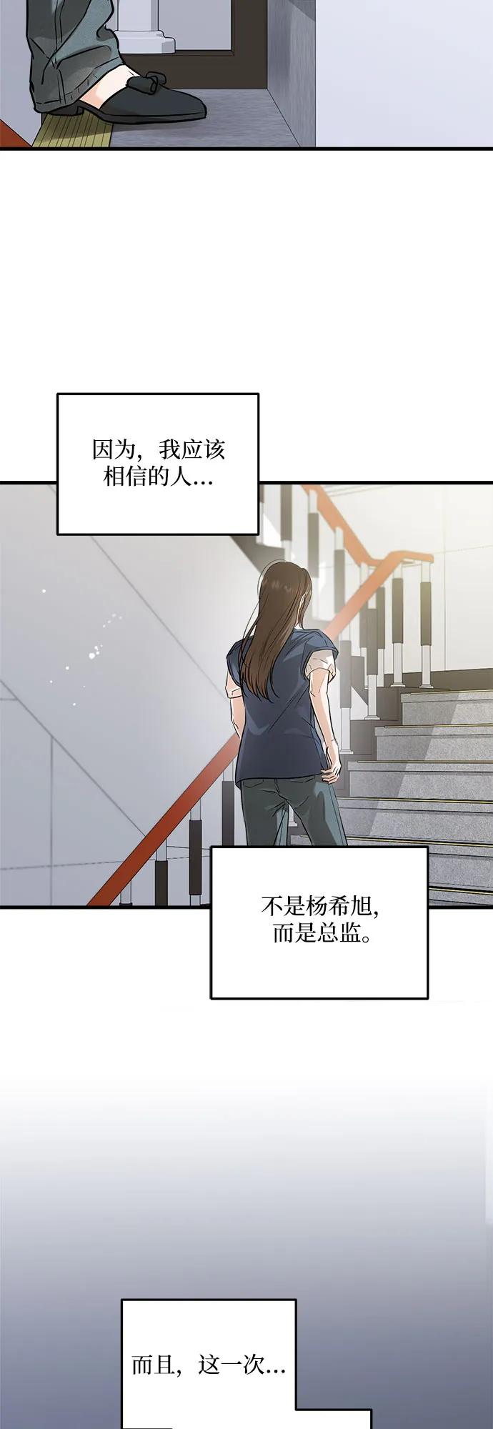 《只想让你坠落》第83话 第20页