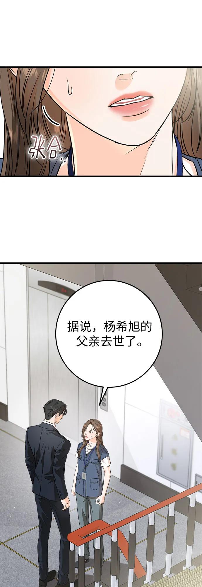 《只想让你坠落》第83话 第11页