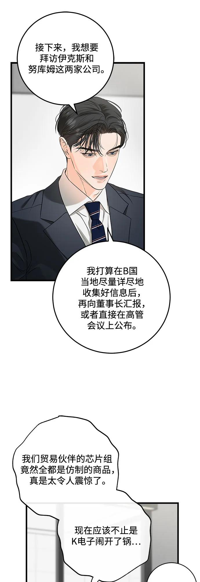 《只想让你坠落》第83话 第23页