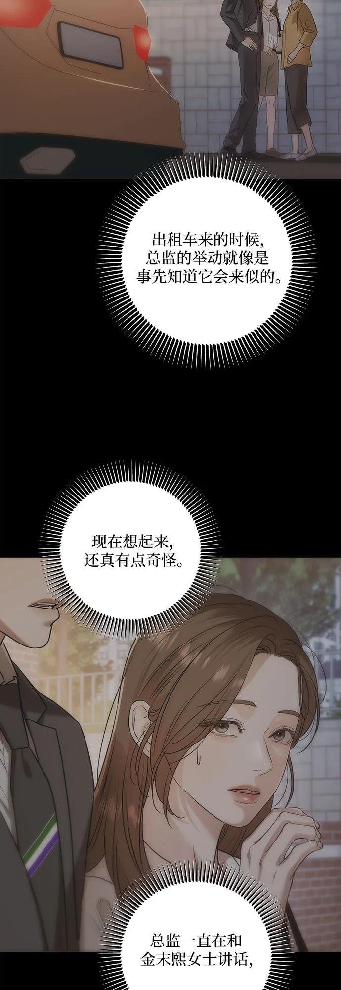 《只想让你坠落》第83话 第30页