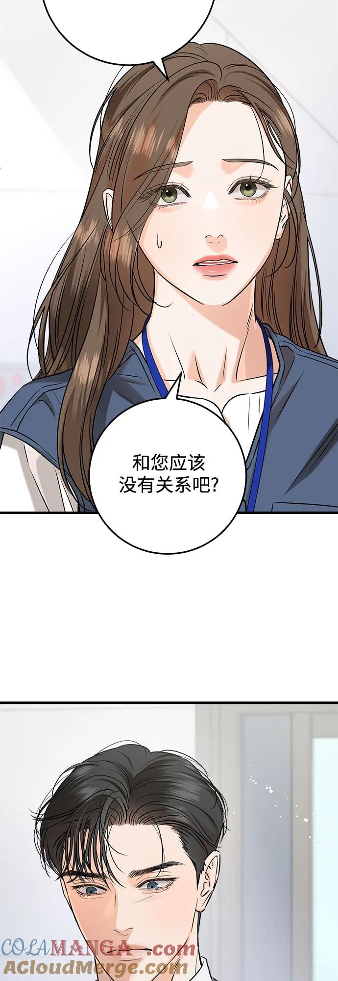 《只想让你坠落》第83话 第16页