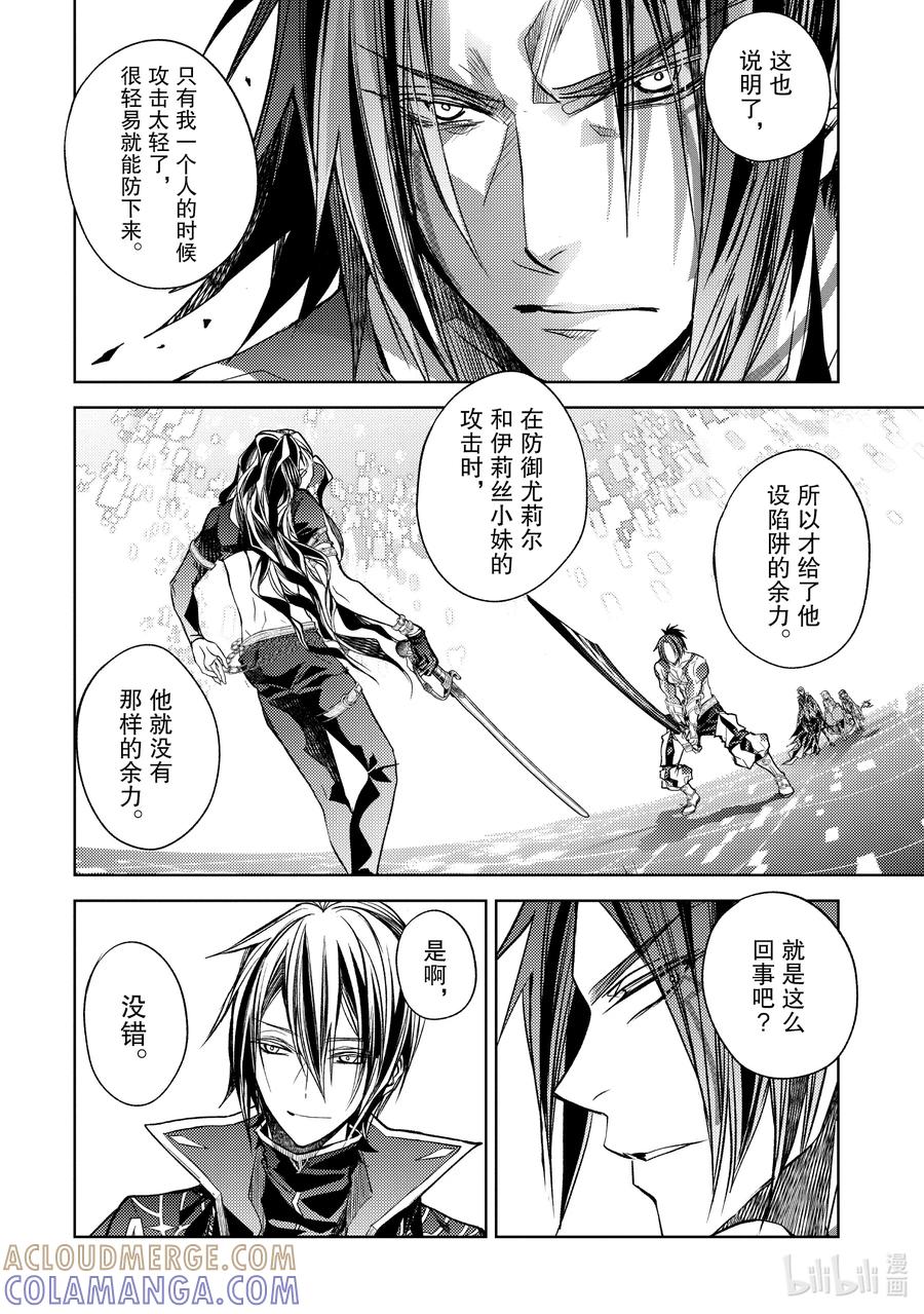 《歼灭魔导的最强贤者 无才的贤者，穷极魔导登峰造极》19-4 最强贤者，制作魔剑 第4页