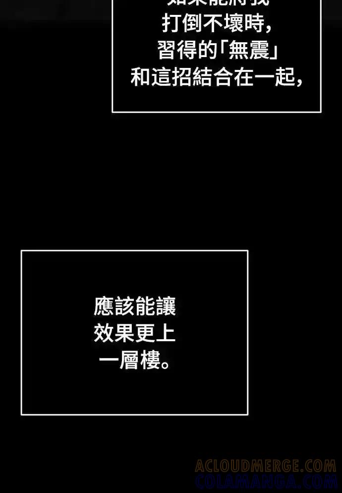 阎罗降临 - 第84话 - 第13张图