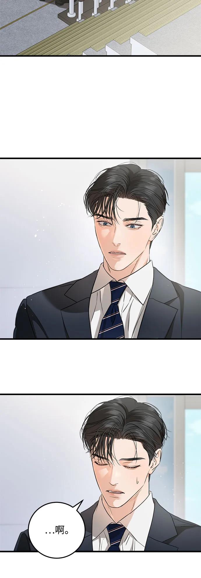 《只想让你坠落》第83话 第12页