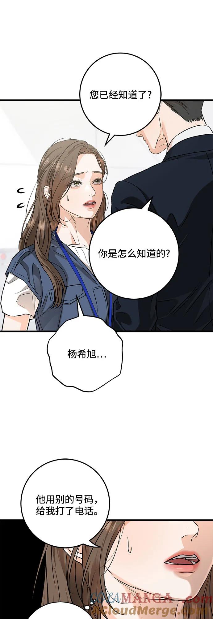 《只想让你坠落》第83话 第13页