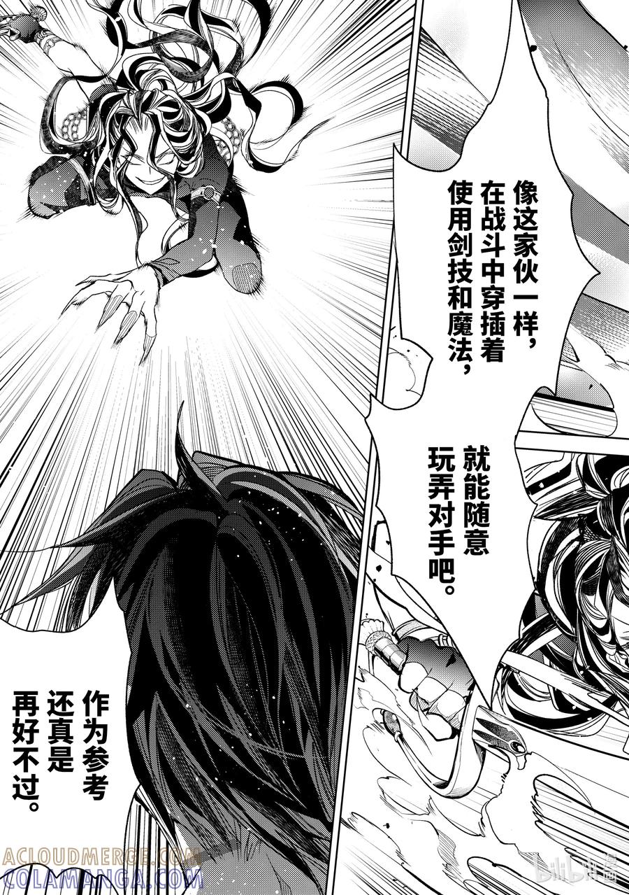《歼灭魔导的最强贤者 无才的贤者，穷极魔导登峰造极》19-4 最强贤者，制作魔剑 第7页
