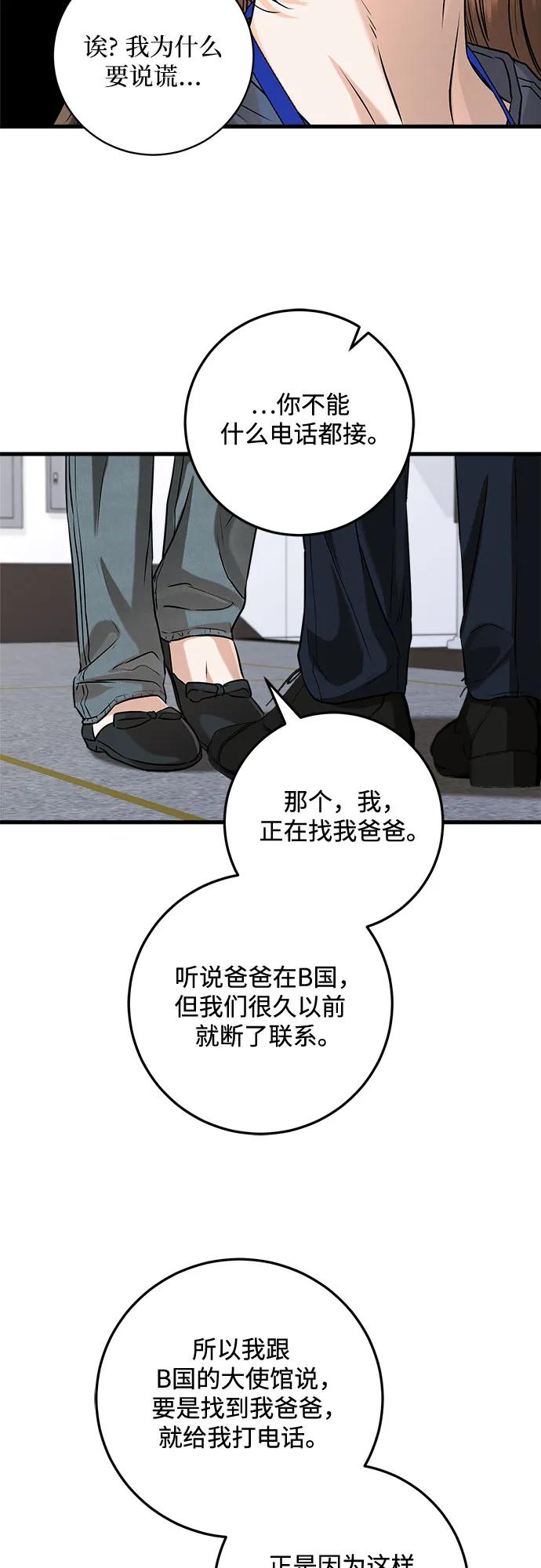 《只想让你坠落》第83话 第14页