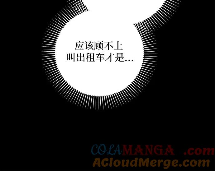 《只想让你坠落》第83话 第31页