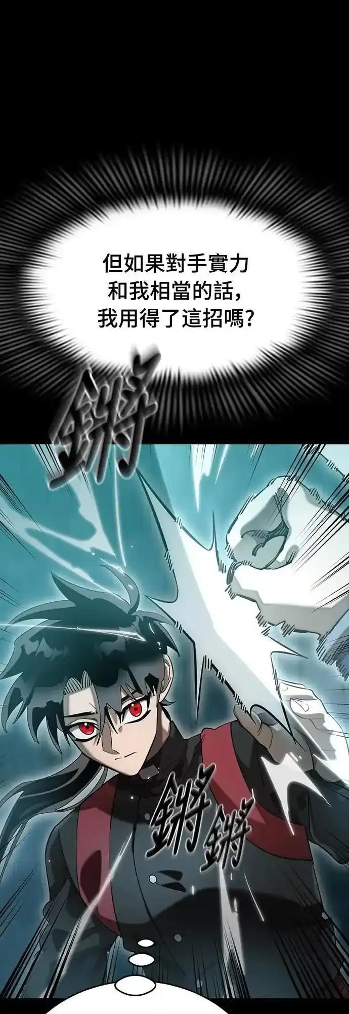 阎罗降临 - 第84话 - 第17张图